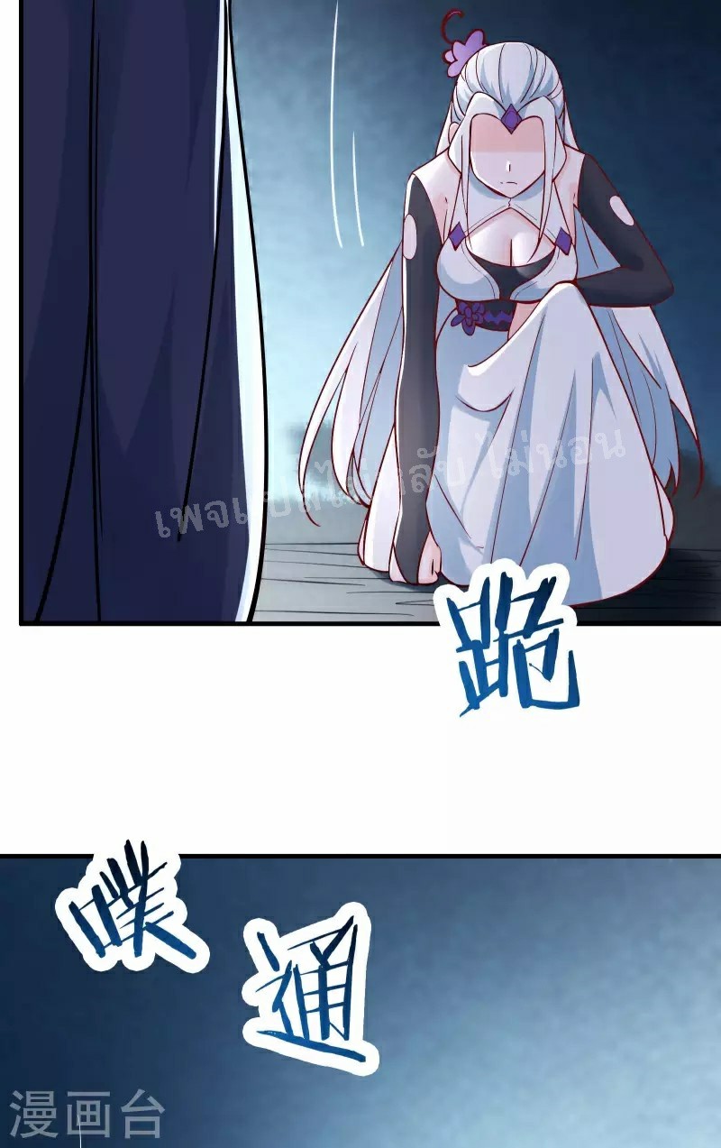 ฮาเร็มของข้ามีแต่ลูกศิษย์หญิงทั้งนั้น ตอนที่ 52 หน้า 21