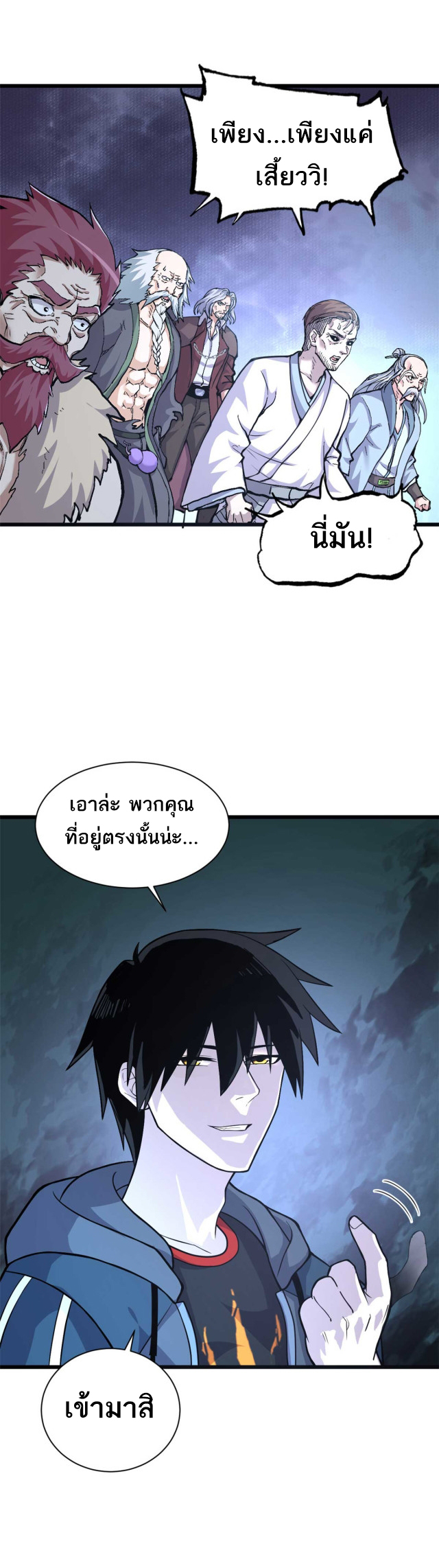 โคตรเทพร้านสัตว์อสูร ตอนที่ 66 หน้า 34