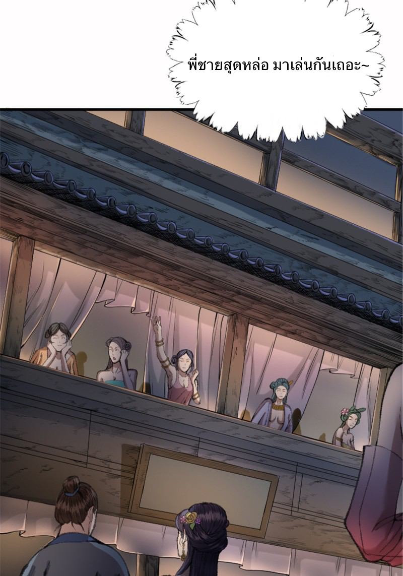 นักล่าปีศาจมือฉกรรจ์ ตอนที่ 19 หน้า 43