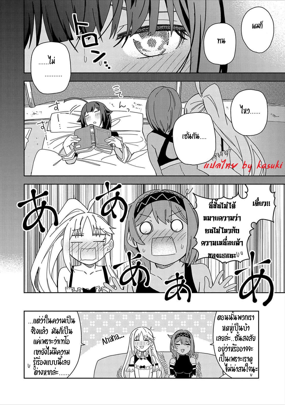 Akuma no Niidzuma ตอนที่ 16 หน้า 18