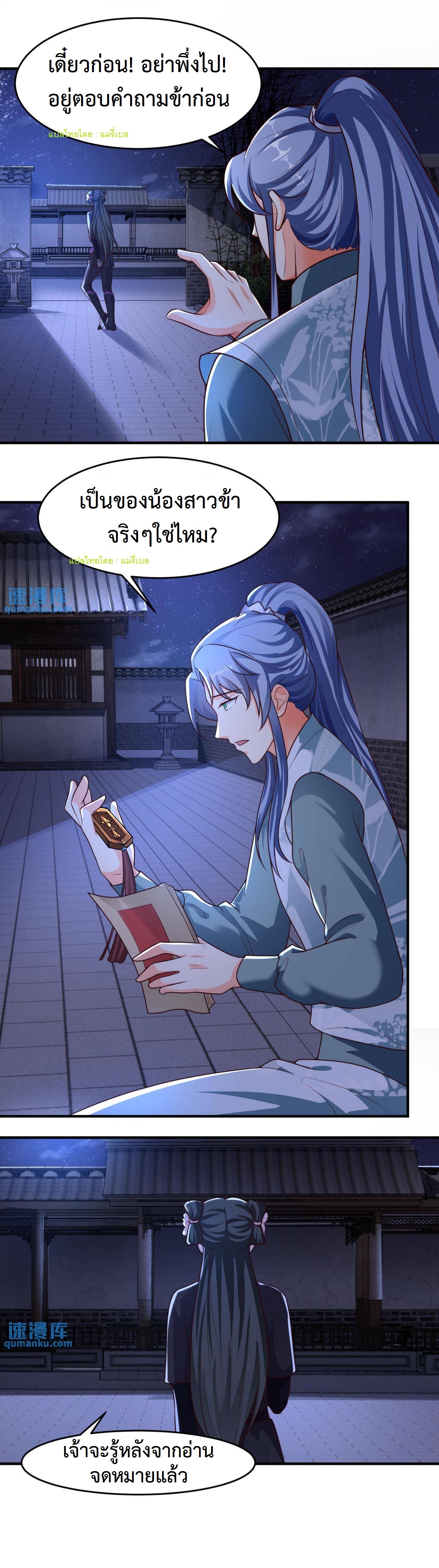 ปีศาจที่ไร้เทียมทานในโลก ตอนที่ 43 หน้า 2