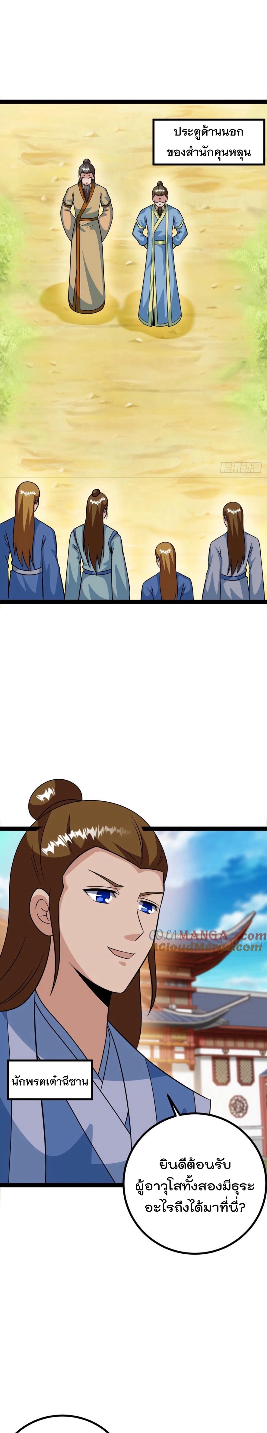 มาต่างโลกร้อยปีพึ่งมีระบบซะงั้น ตอนที่ 62 หน้า 9