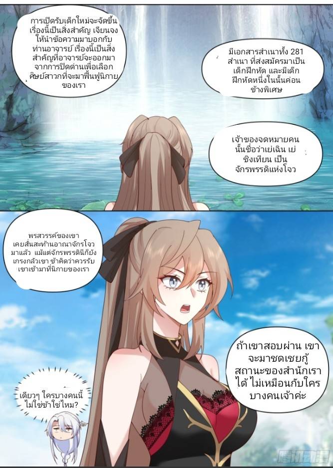 เกิดใหม่เป็นจอมวายร้ายที่ต้องเล่นไปตามบท ตอนที่ 2 หน้า 15