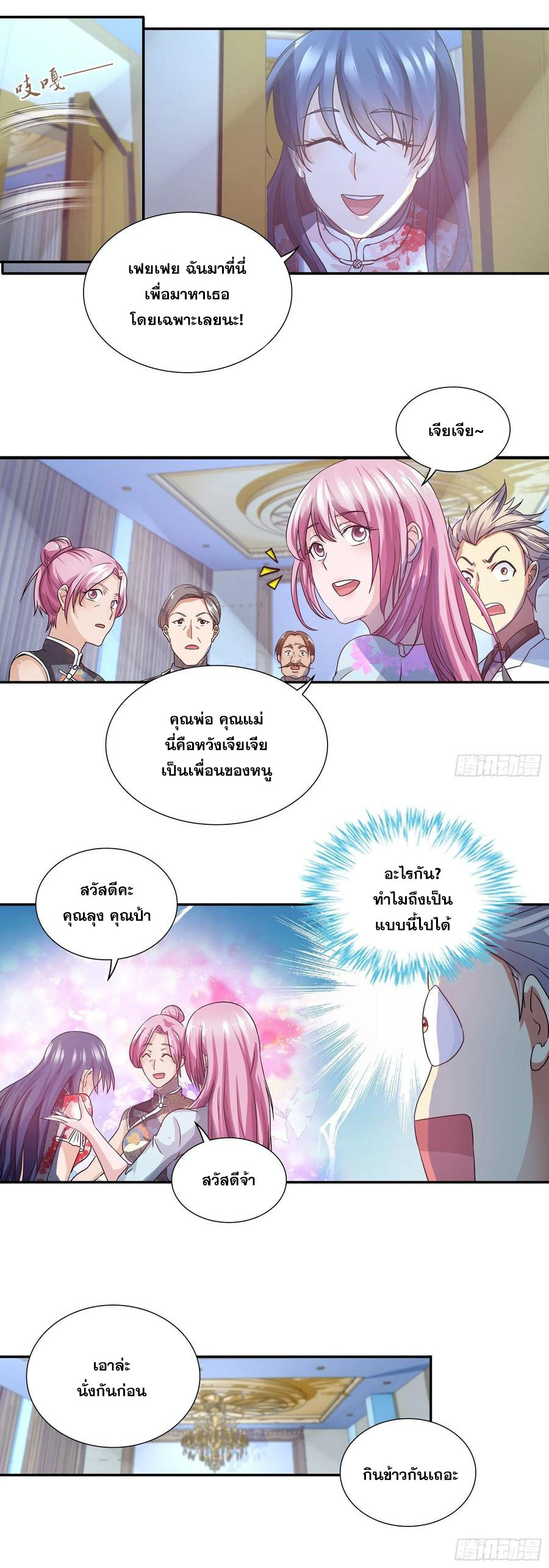 ฉันนี้แหละ คือเทพหมอที่แท้จริง ตอนที่ 90 หน้า 10