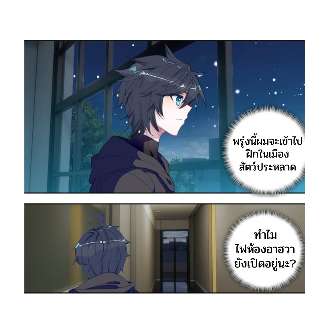 Swallowed star ศึกล้างดวงดาว ตอนที่ 72 หน้า 10