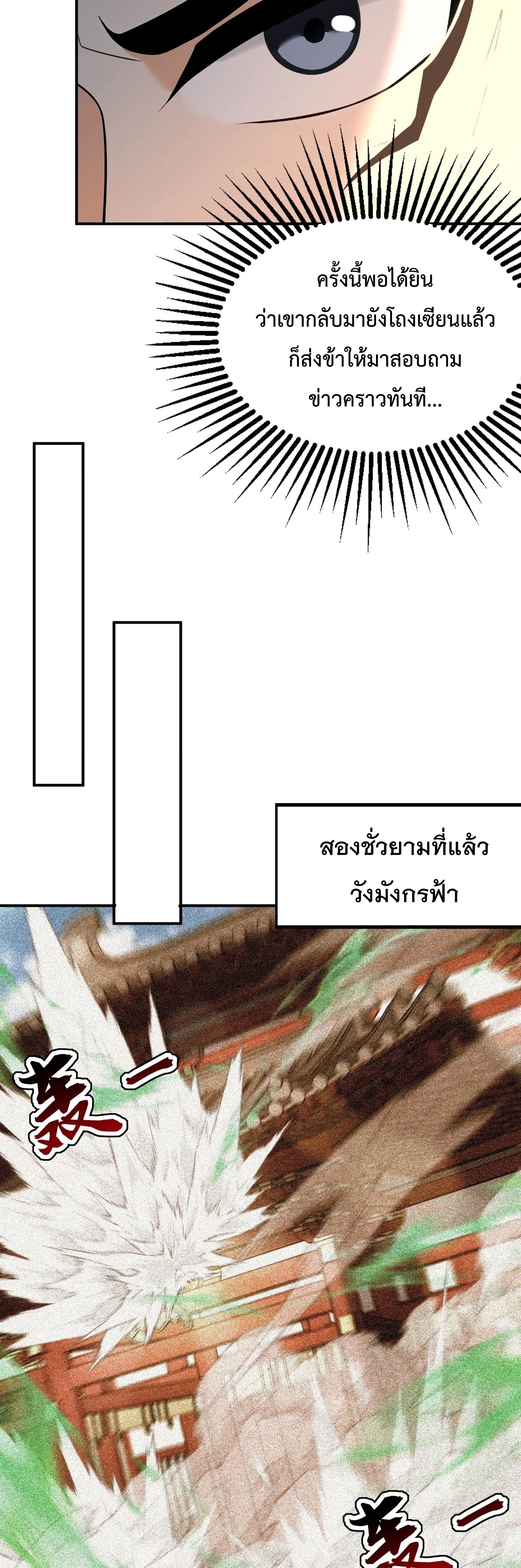 ข้าขอบ่มเพาะศิษย์แบบชิวๆ ก็แล้วกัน! (ชนจีน) ตอนที่ 186 หน้า 5