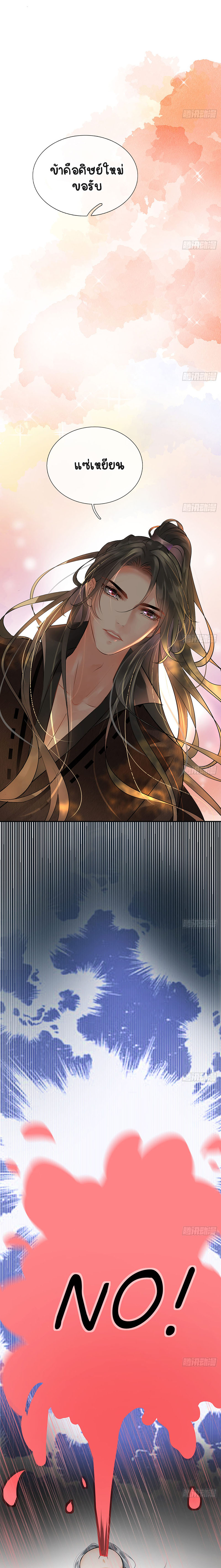 ให้ตายข้าก็จะไม่เป็นอาจารย์ ตอนที่ 2 หน้า 12