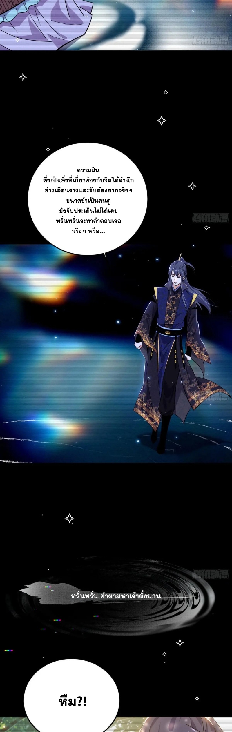 I'm an Evil God ข้าคือจักรพรรดิปีศาจ ตอนที่ 434 หน้า 11