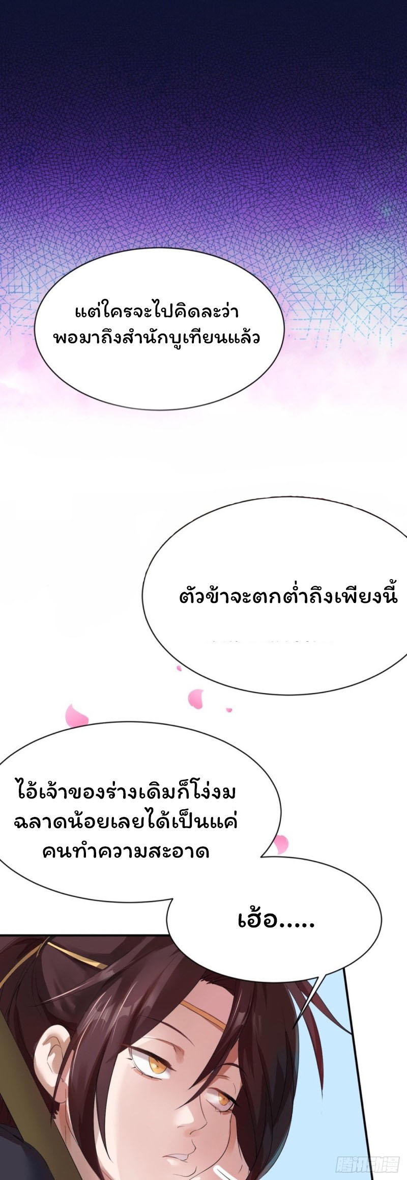 ระบบโชคระดับเทพ ตอนที่ 2 หน้า 7