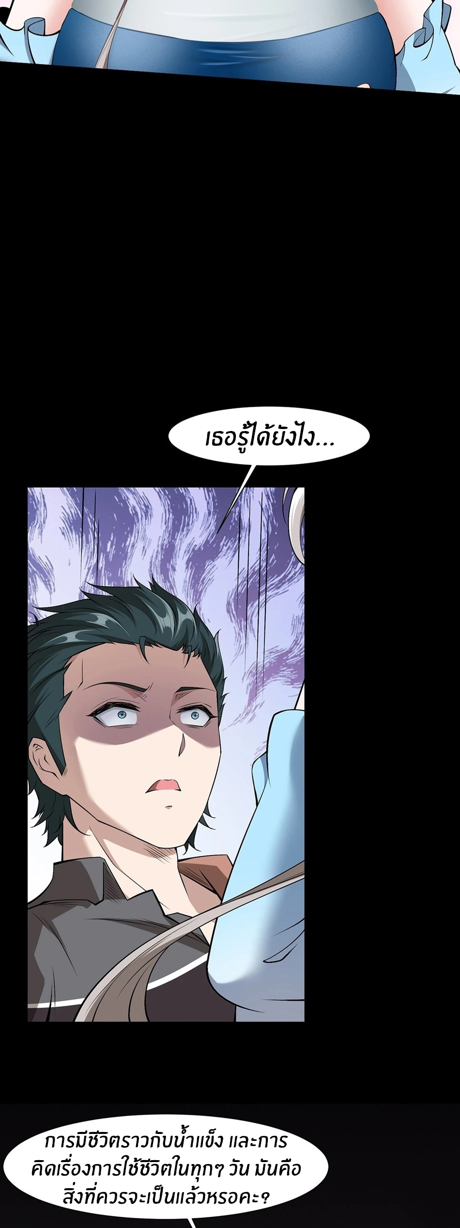 ขอล่ะอย่าเป็นที่ 1 เลย ตอนที่ 65 หน้า 29