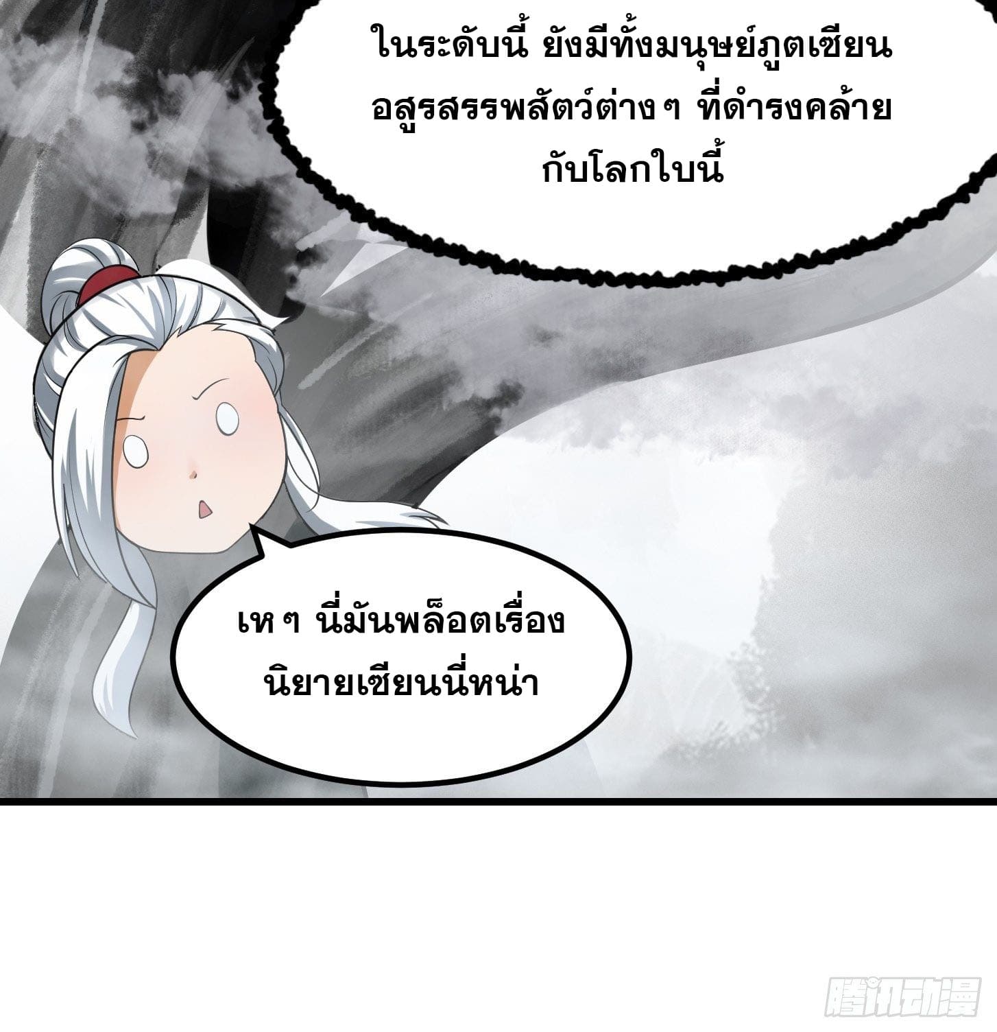 ข้าใช้คัมภีร์ยามว่างบรรลุปราช์ญ (ทันจีน) ตอนที่ 18 หน้า 23