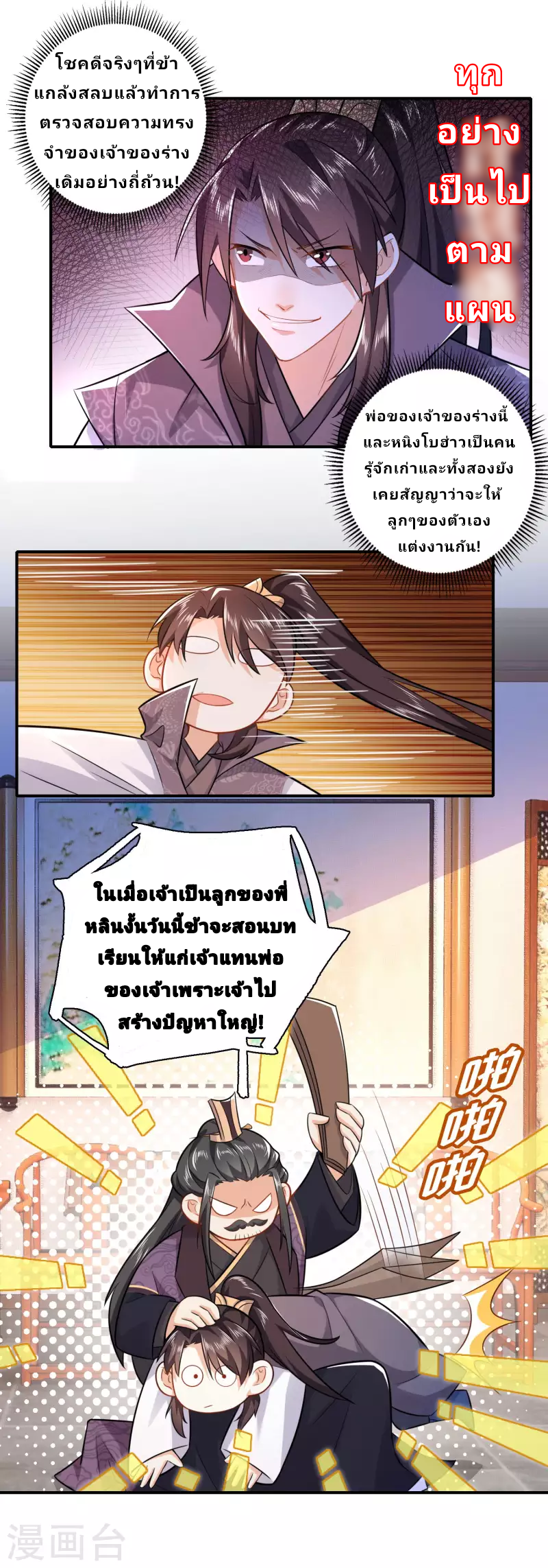 The ultimate crazy son-in-law—สุดยอดลูกเขยสุดบ้าที่แข็งแกร่งที่สุด ตอนที่ 10 หน้า 4