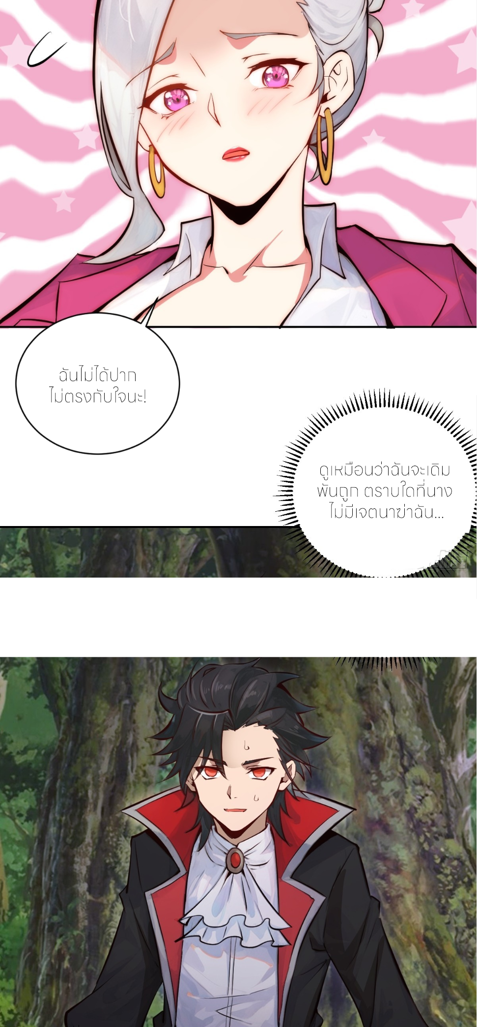 ราชาแห่งแวมไพร์ กับความฮาเร็ม ตอนที่ 6 หน้า 9