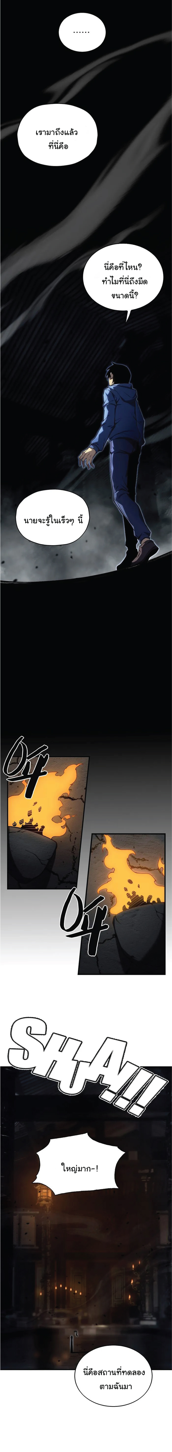 ผู้ปกครองนรก ตอนที่ 3 หน้า 8