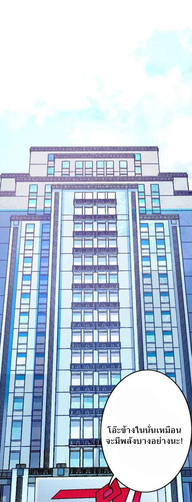 Unable To Become The Main Force ตอนที่ 5 หน้า 42