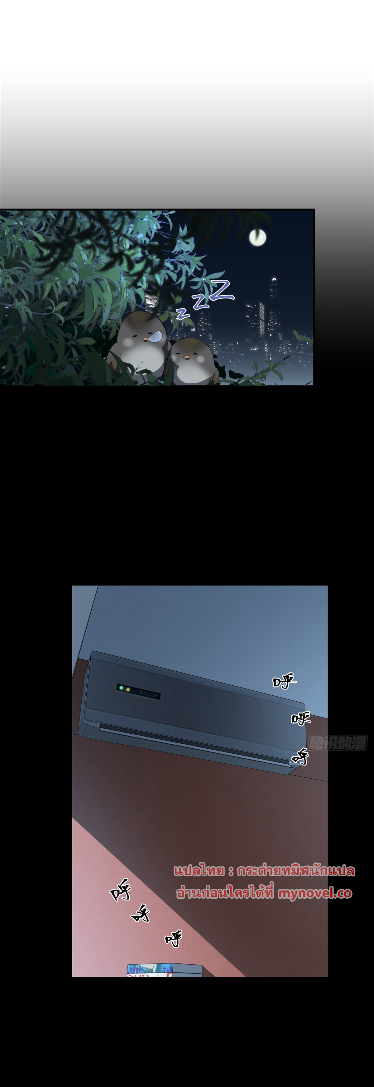 จะทำยังไงดีถ้านางเอกหนีออกมาจากนิยายของฉัน ตอนที่ 24 หน้า 2