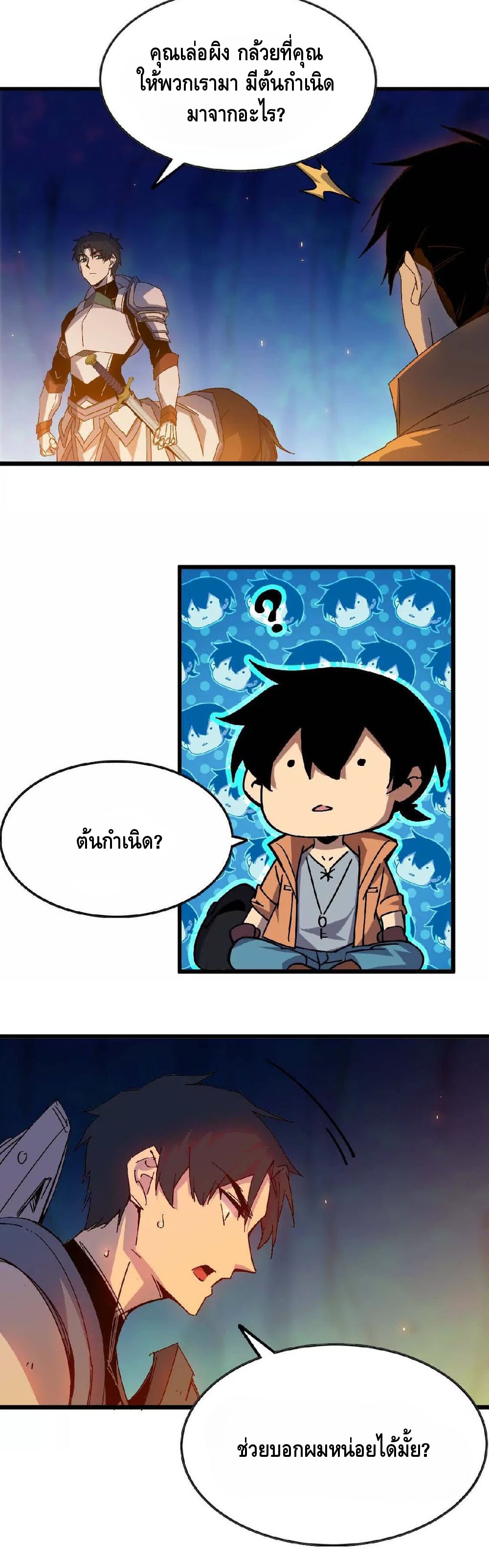 ราชินีปีศาจ (勇者X女魔王) ตอนที่ 23 หน้า 5