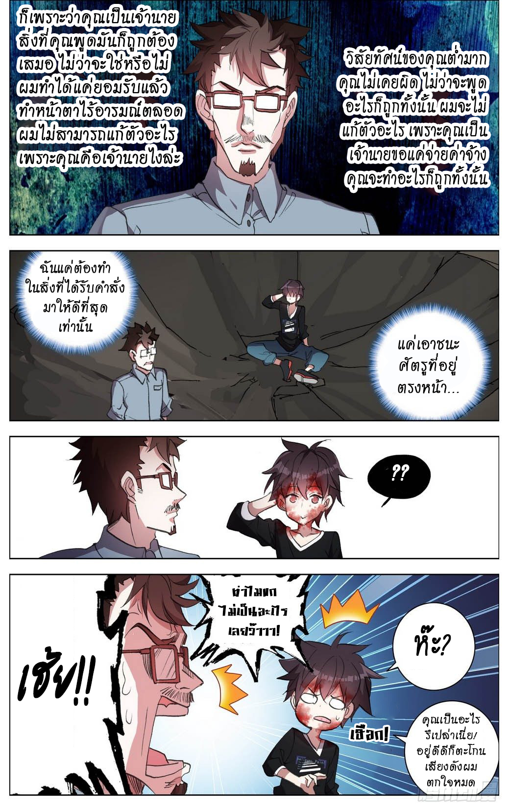 [ยุติการแปล]การเกิดใหม่ของจักรพรรดิ [Another Emperor Reborn] ตอนที่ 7 หน้า 15