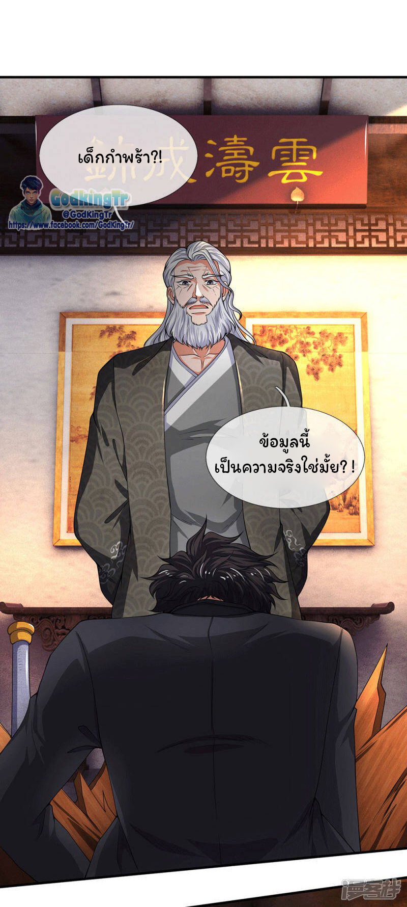 ราชาเทพนิรันดร์ (Eternal god king) ตอนที่ 176 หน้า 2
