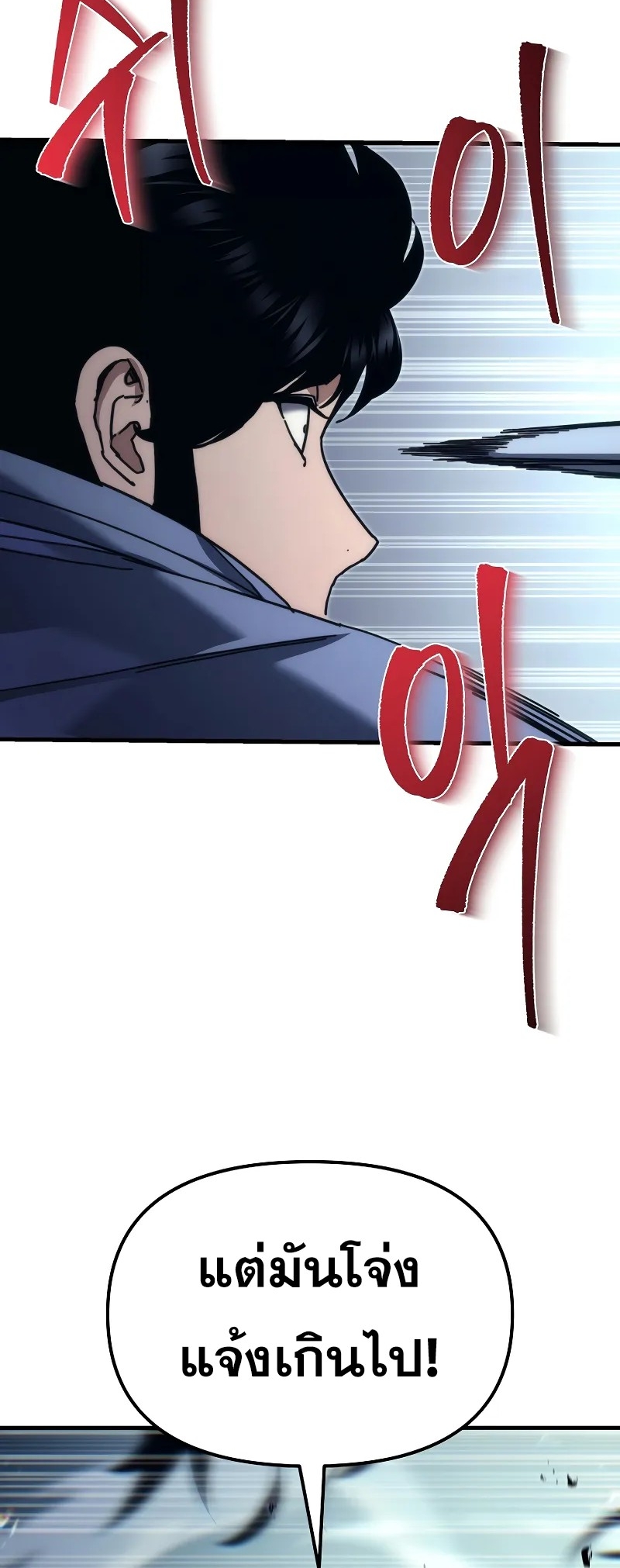ตำนานการจุติใหม่ของเทพมาร ตอนที่ 9 หน้า 8