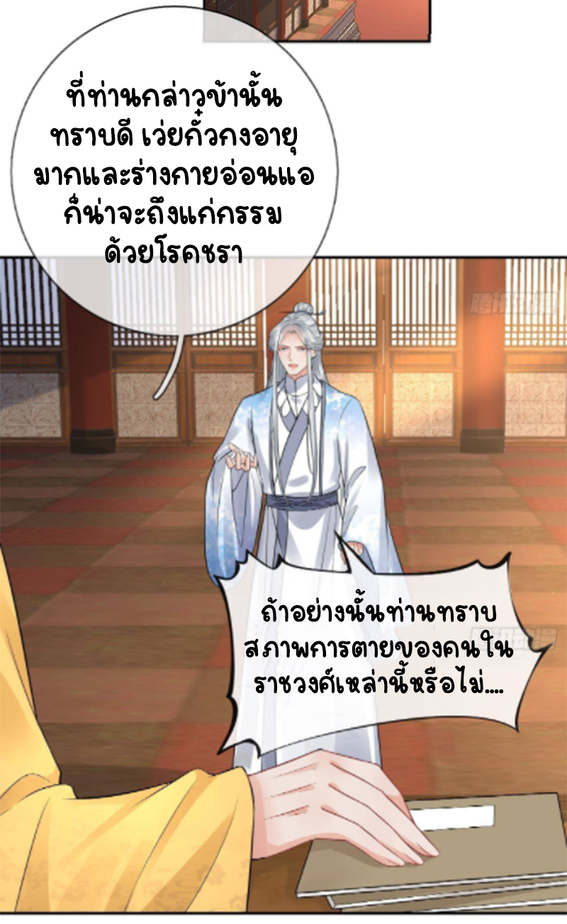 ให้ตายข้าก็จะไม่เป็นอาจารย์ ตอนที่ 61 หน้า 13