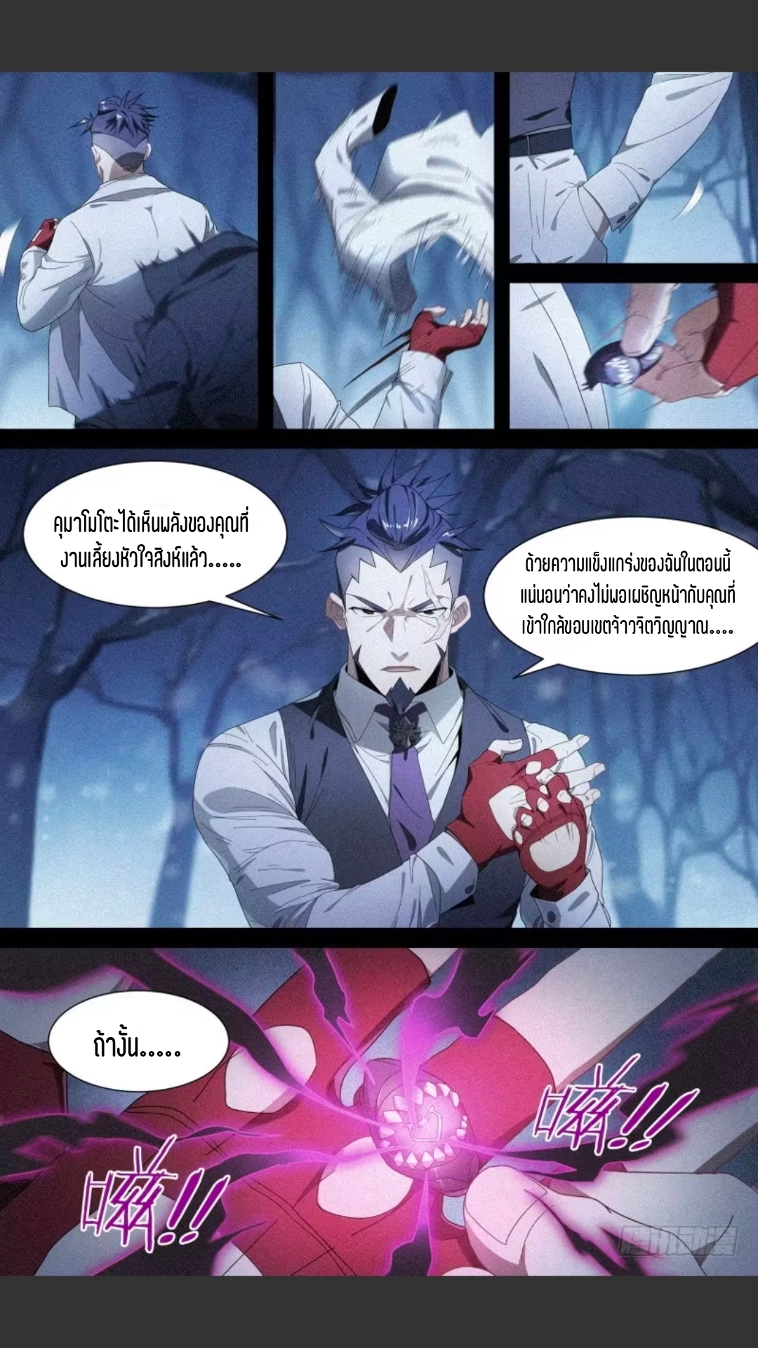 สุดยอดจ้าวจิตวิญญาณ ตอนที่ 120 หน้า 14