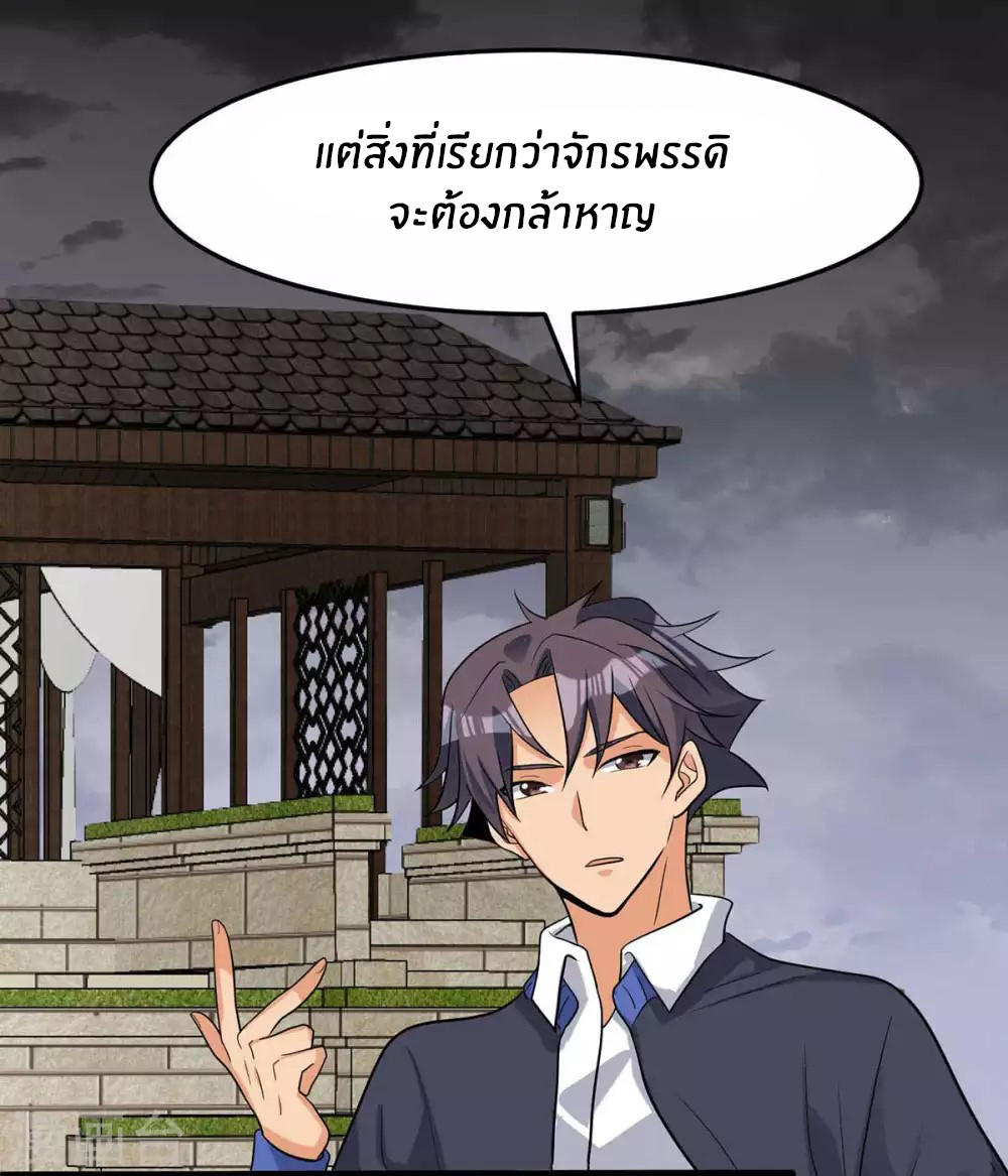 Emperor son in law (ชนต้นจีน) ตอนที่ 39 หน้า 5