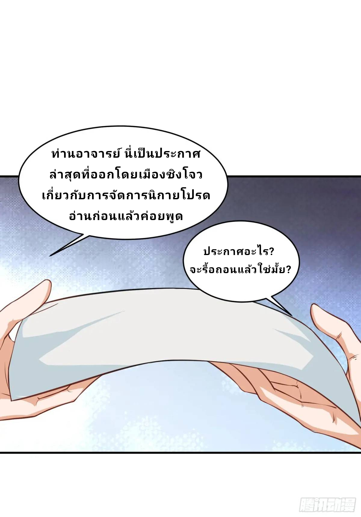 Master Of Lmmortal Cultivation: Start Practicing With Your Mind ตอนที่ 5 หน้า 30