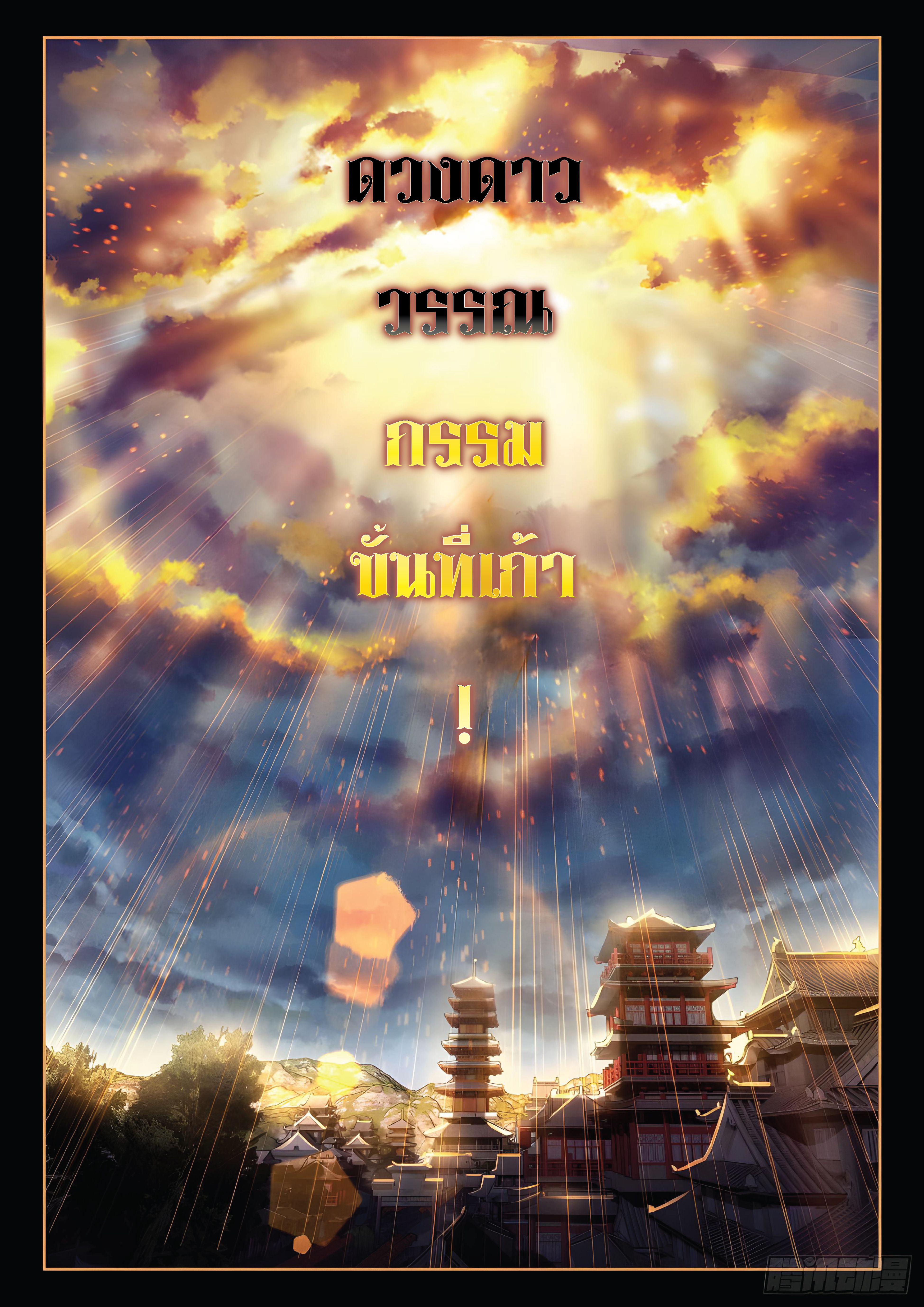 เกิดใหม่เป็นศิษย์พี่ใหญ่สุดเท่-A Mediocre Senior Brother ตอนที่ 13 หน้า 5