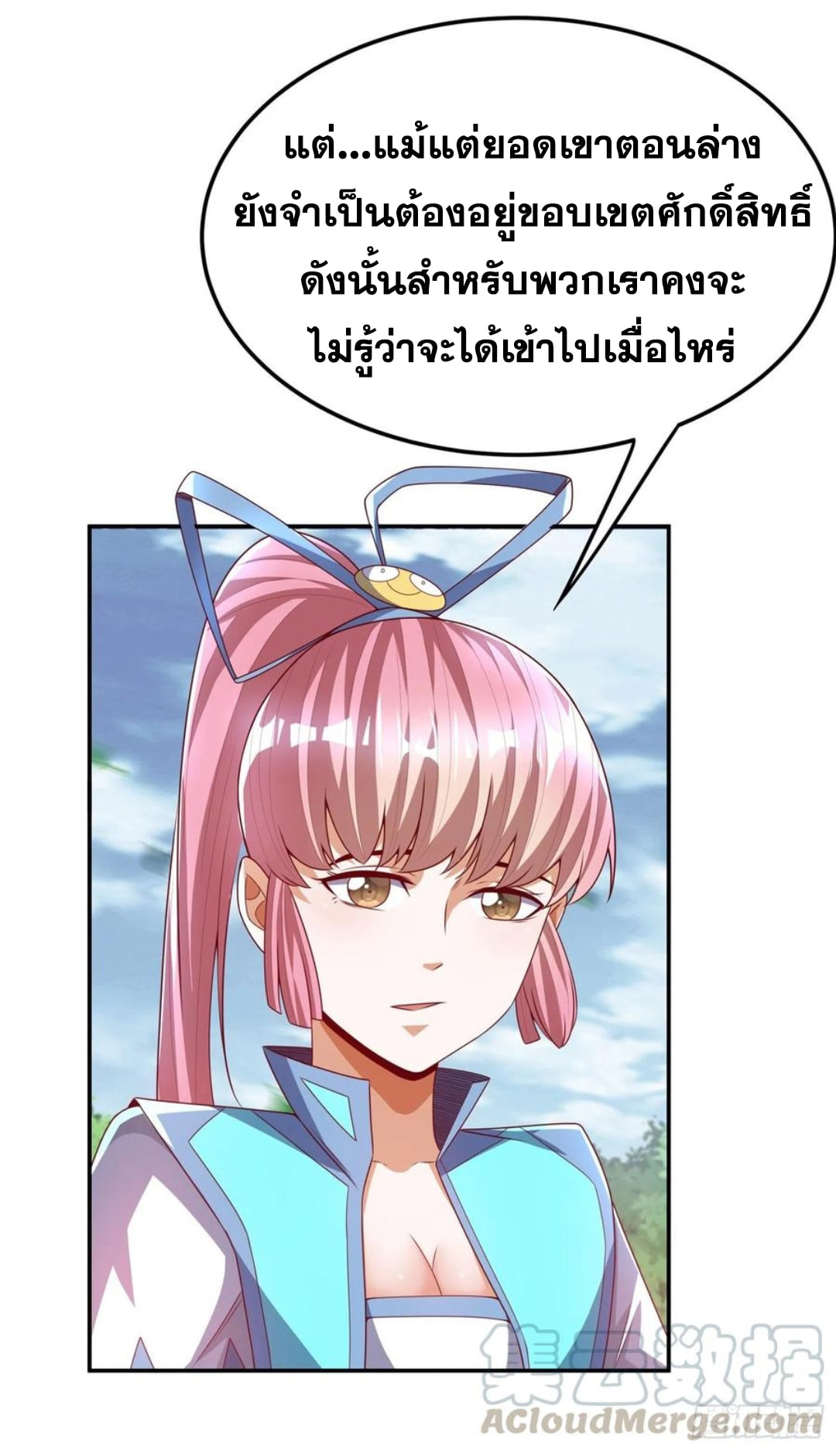 Wu ni ตอนที่ 171 หน้า 17