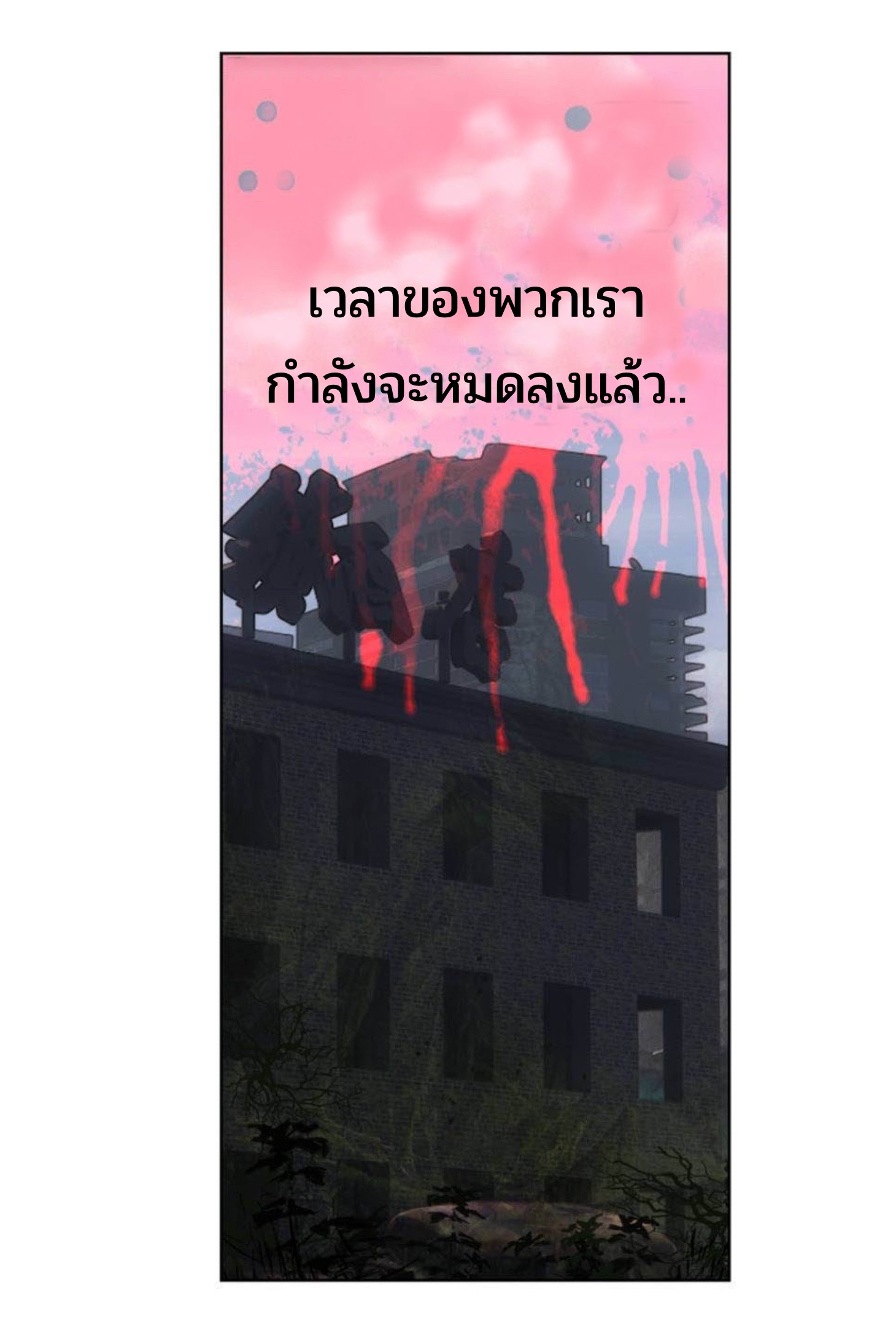 Swallowed star ศึกล้างดวงดาว ตอนที่ 95 หน้า 15