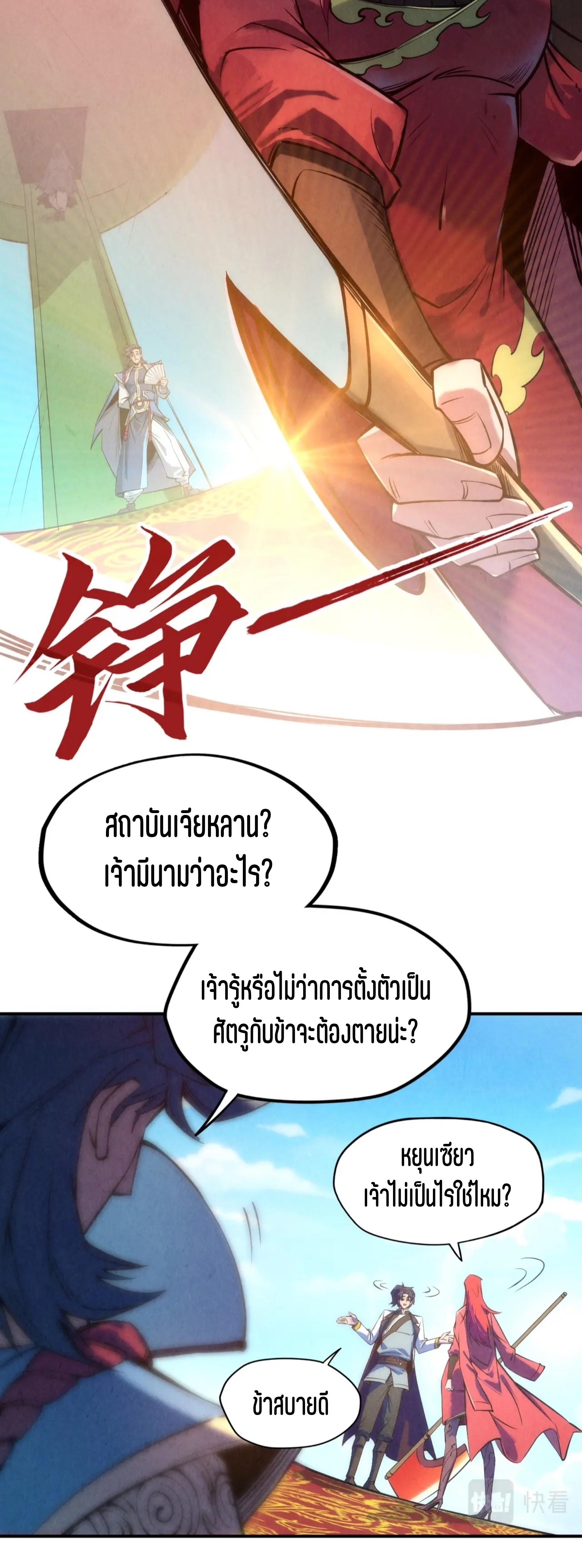 มหาเทพนิรันดร์กาล ตอนที่ 26 หน้า 14