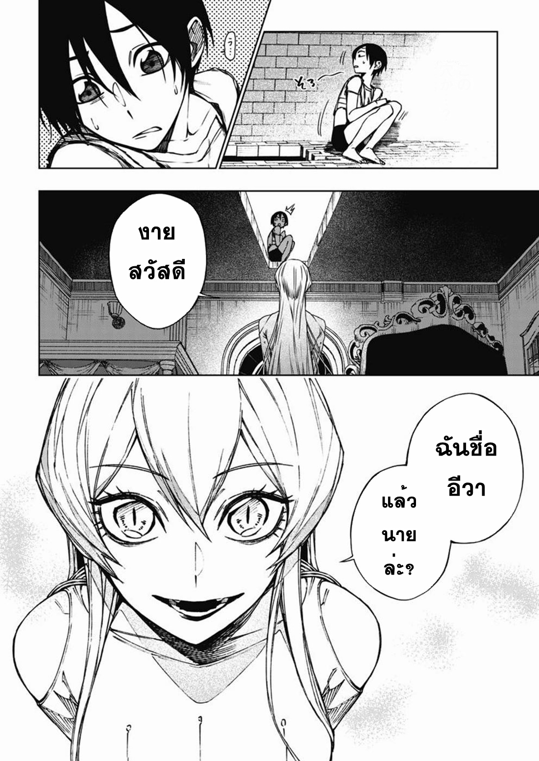 Boku no Nakama wa Isekai Saikyo Undead ตอนที่ 2 หน้า 24