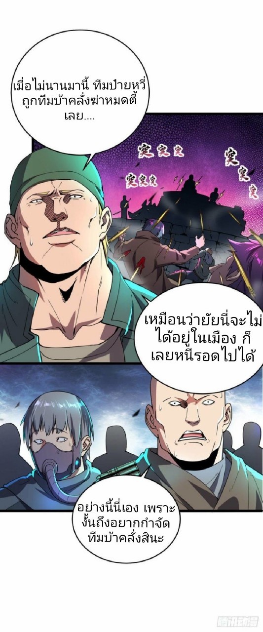 ฮาเร็มกองทัพสาวนี้ของผม ตอนที่ 10 หน้า 14