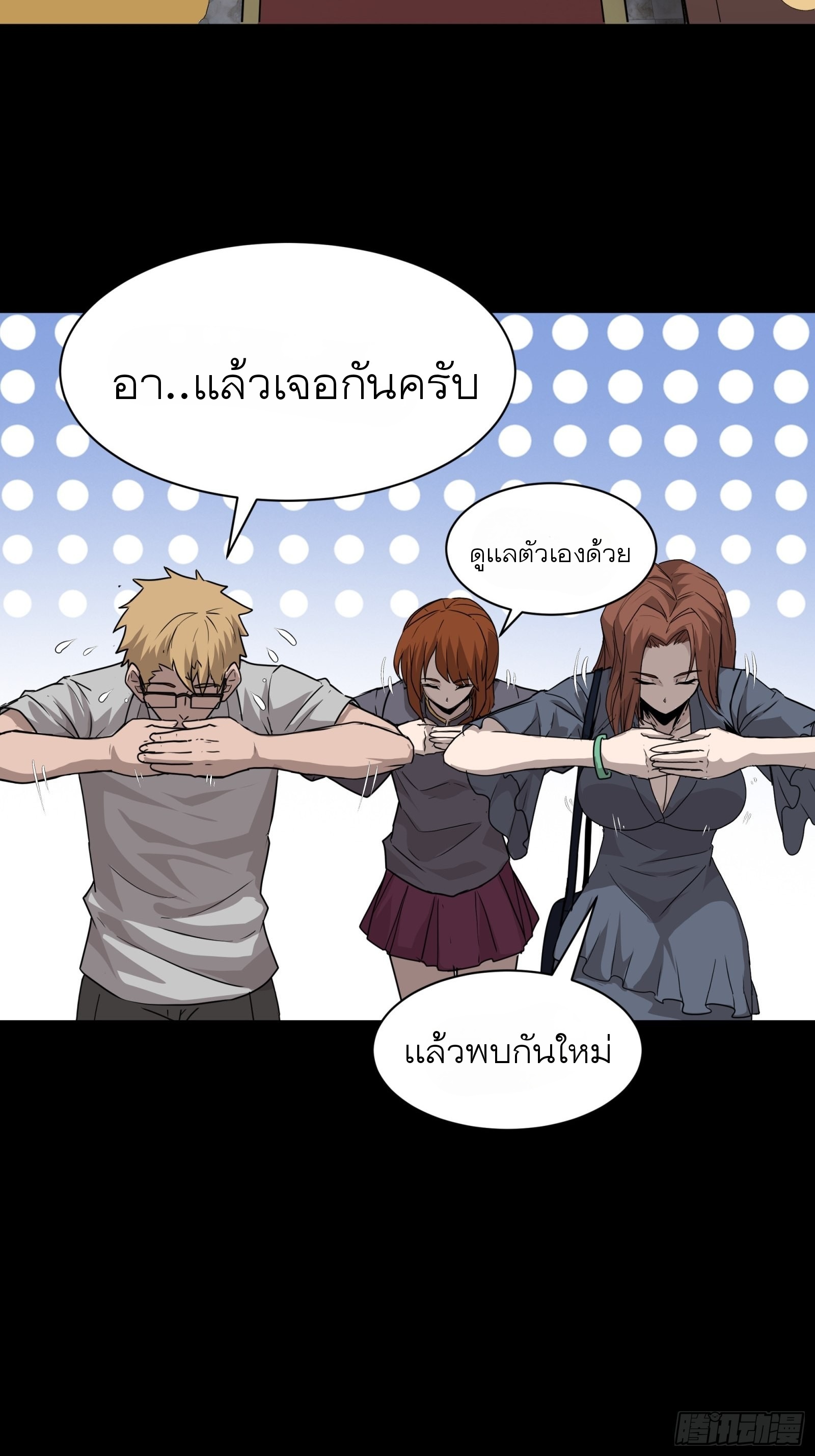 Legend of Star Genera ชนจีน ตอนที่ 65 หน้า 23