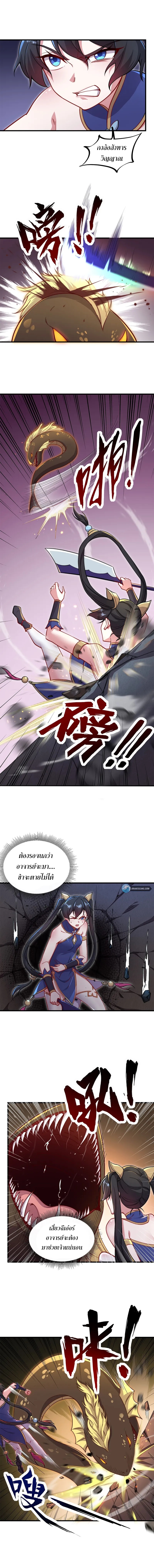 (ชนจีน) อาจารย์จอมวายร้ายกับลูกศิษย์ผู้อยู่ยงคงกระพัน ตอนที่ 32 หน้า 2