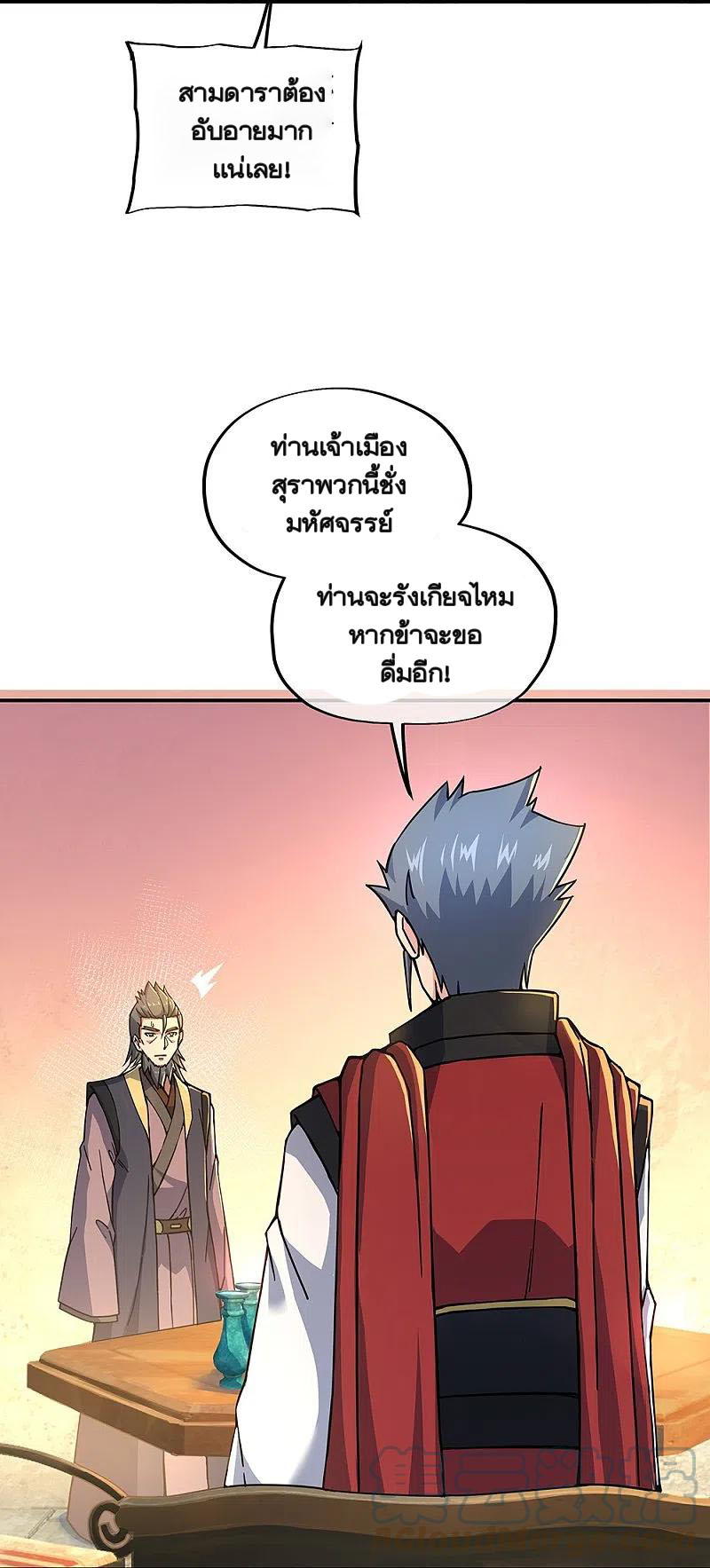 peerless battle spirit ตอนที่ 353 หน้า 41