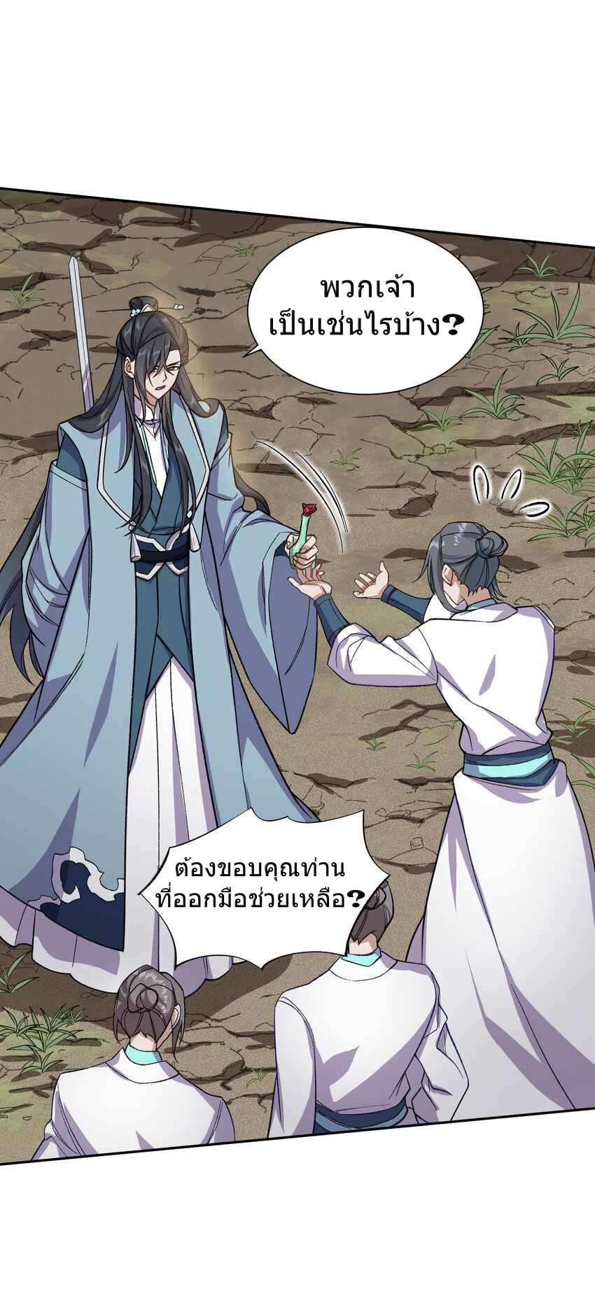 ยอดยุทธุ์8ชั่วโมง ตอนที่ 1 หน้า 21