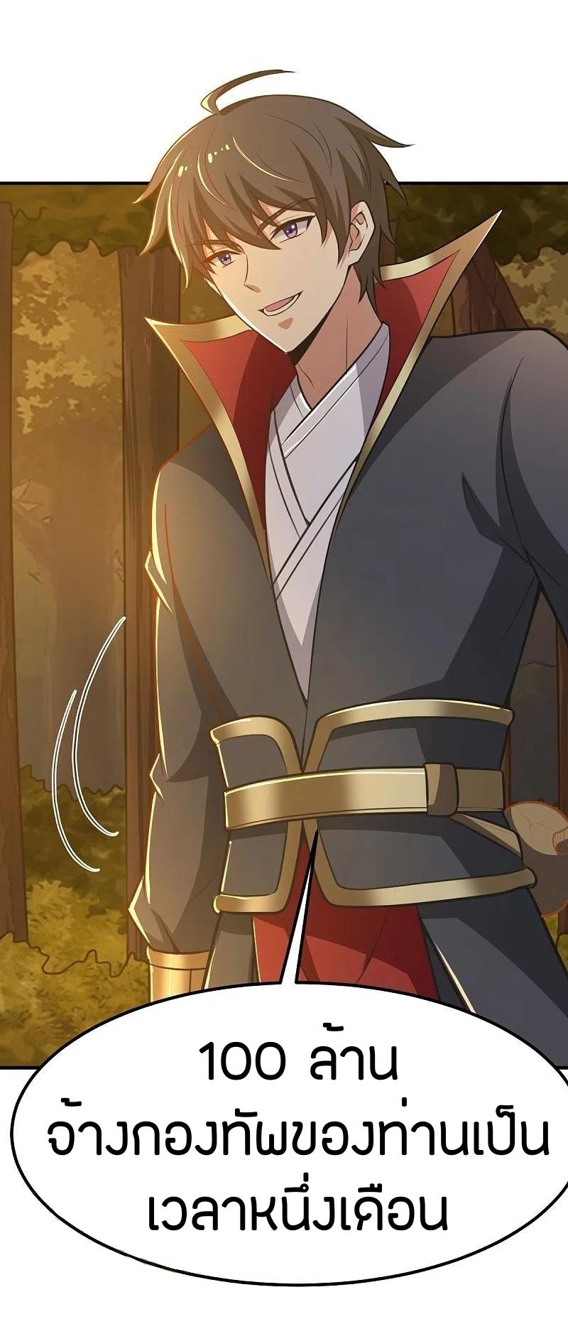 One Sword Reigns Supreme ตอนที่ 161 หน้า 30