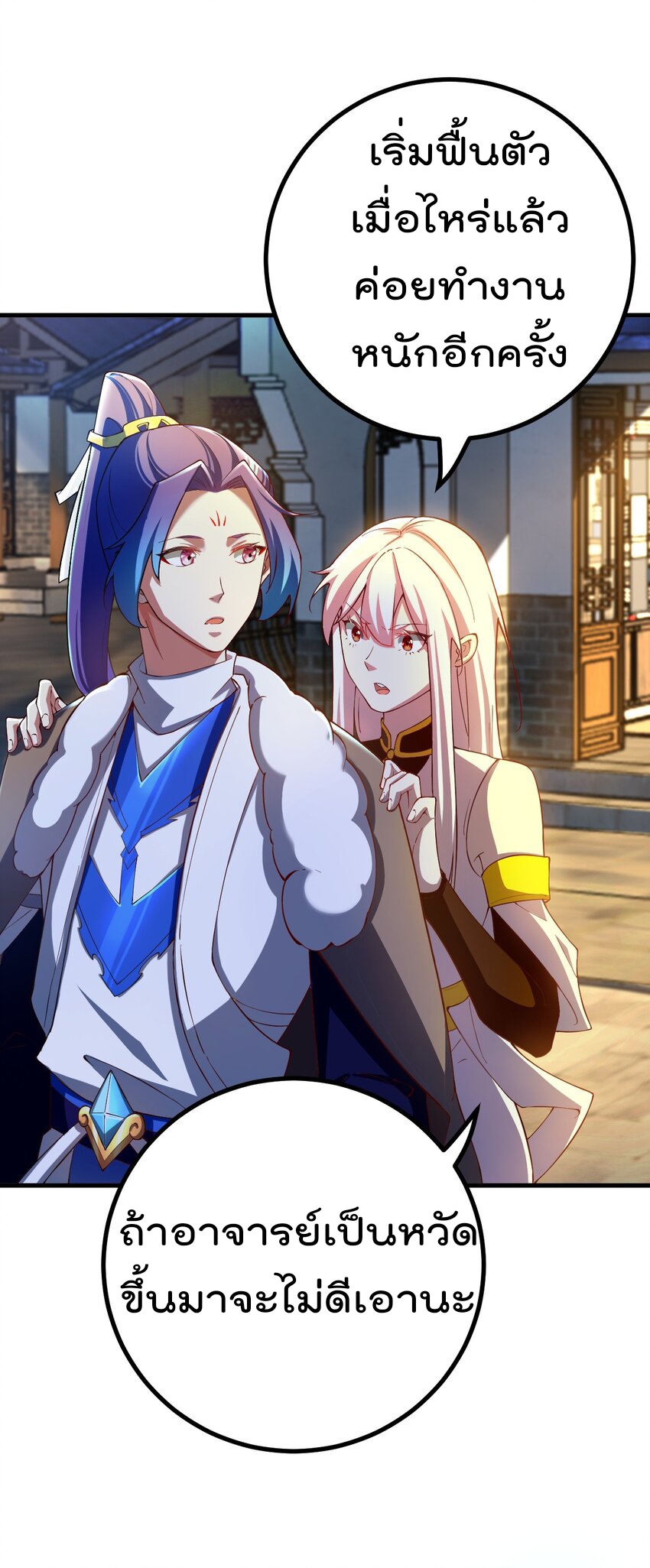 ตัวแปรจุติ ตอนที่ 68 หน้า 11