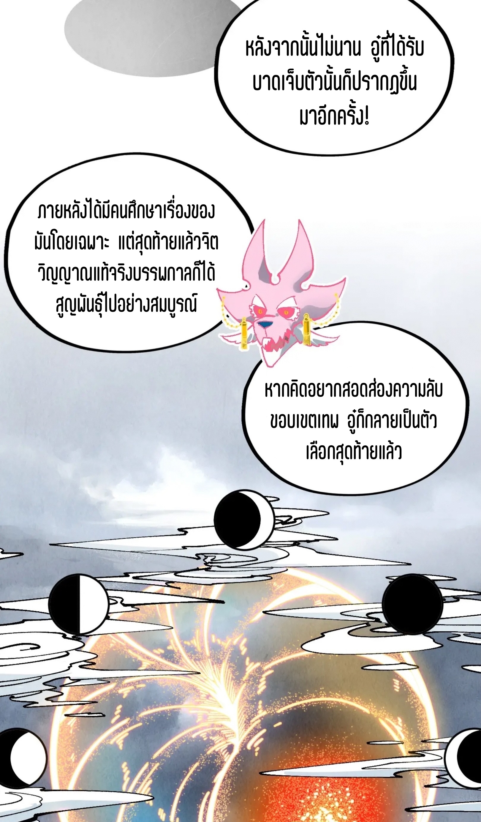 มหาเทพนิรันดร์กาล ตอนที่ 241 หน้า 19
