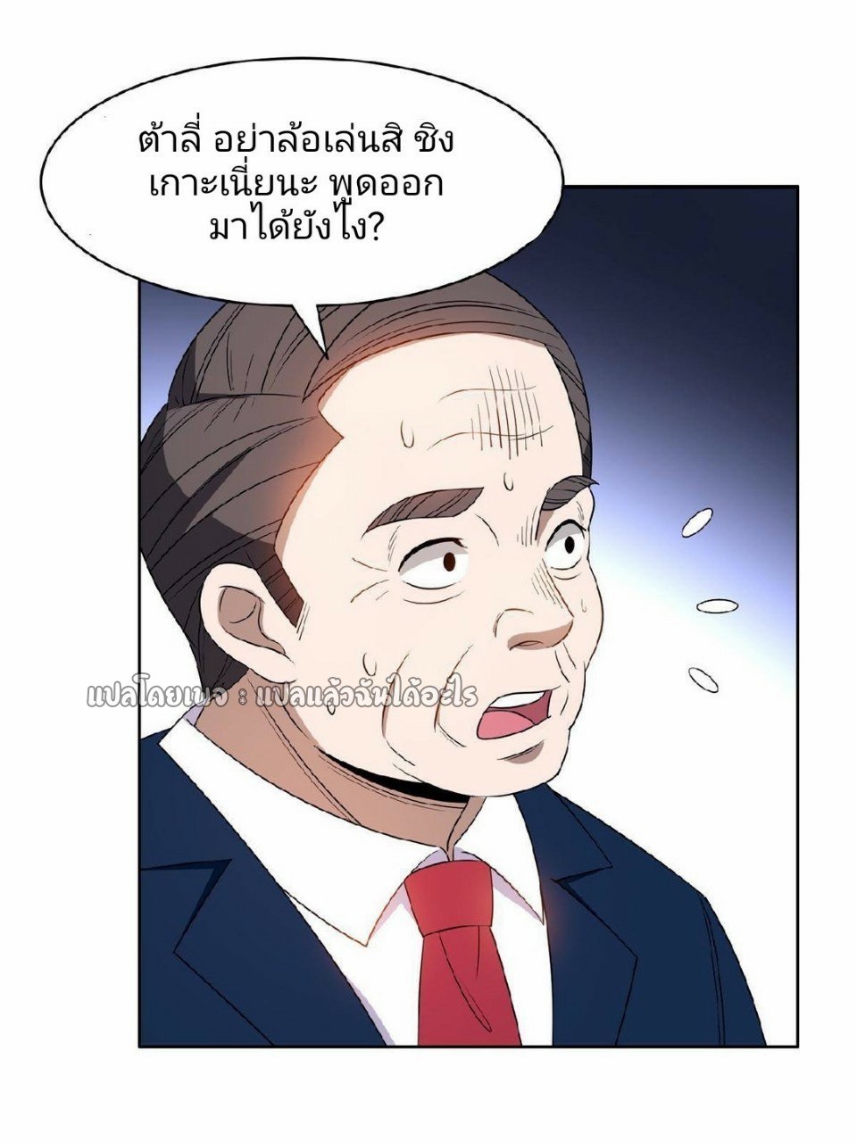 การเกิดใหม่ของพระเจ้ากับระบบผลาญเงินสุดกาว ตอนที่ 133 หน้า 4