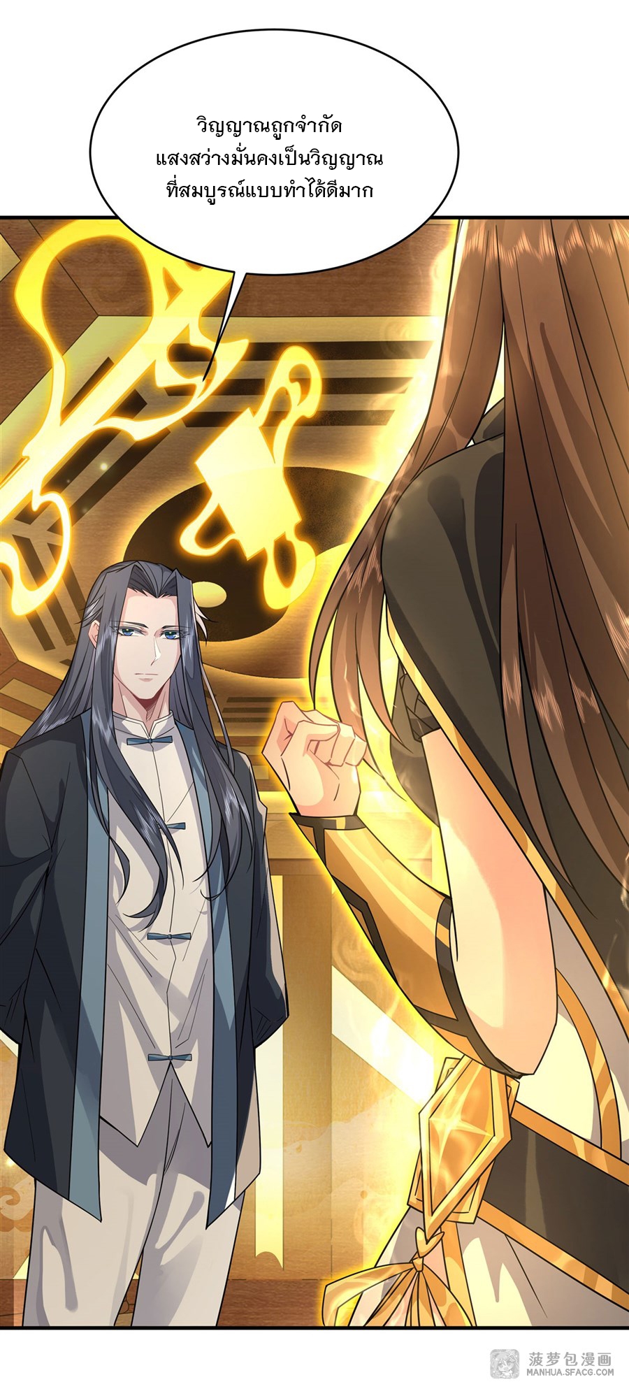 ศิษย์ของข้าล้วนมีอนาคตที่ยิ่งใหญ่ (ชนจีน) ตอนที่ 32 หน้า 36