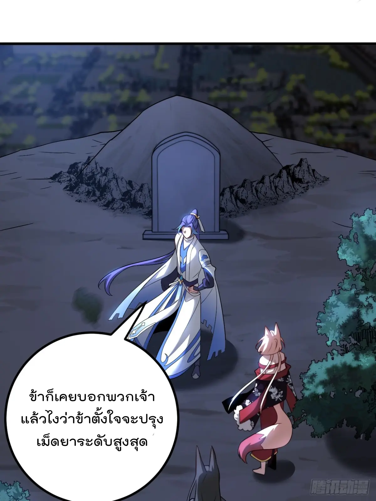 ตัวแปรจุติ ตอนที่ 126 หน้า 28