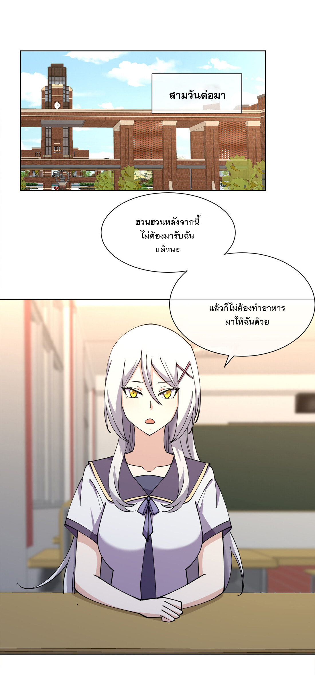 แฟนของผมชื่อหลงอ่าวเทียน ตอนที่ 16 หน้า 25