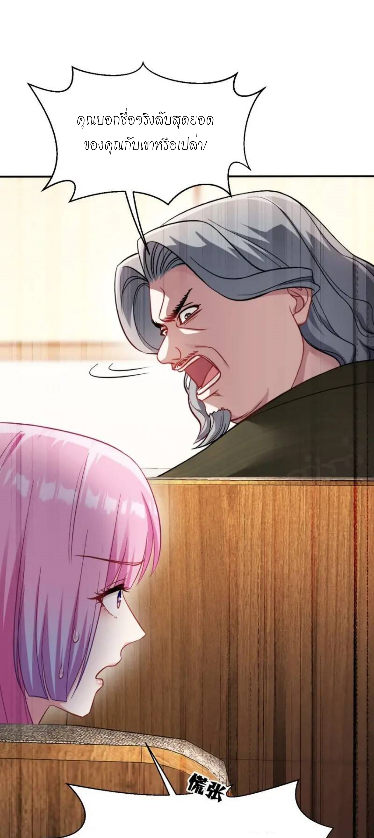 ผมไปเกาะสาวสวยกิน, แต่ตอนนี้ฉันเป็นคนร่ำรวยแล้ว~ ตอนที่ 36 หน้า 9