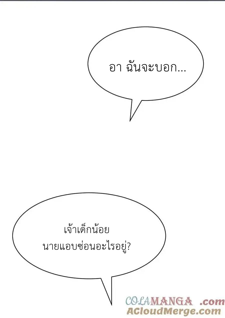 Demon x Angel can't get along! ตอนที่ 141 หน้า 17