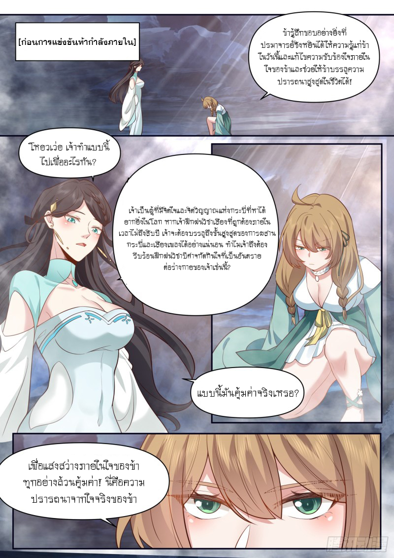 เกิดใหม่เป็นศิษย์พี่ใหญ่จอมวายร้ายกับเหล่าหญิงสาวยันเดเระ ตอนที่ 74 หน้า 8