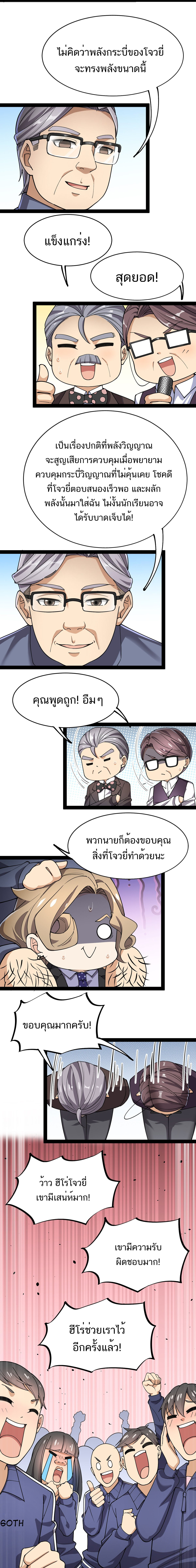 The Daily Life of the Immortal King ตอนที่ 56 หน้า 6