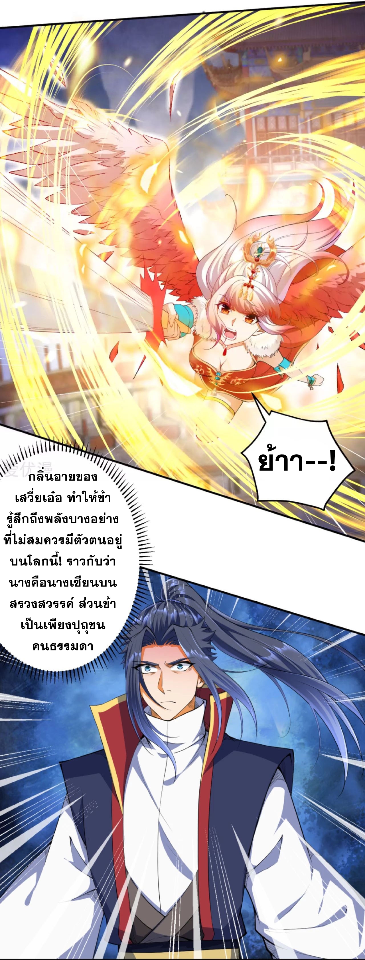 Against the Gods - อสูรพลิกฟ้า ตอนที่ 255 หน้า 12